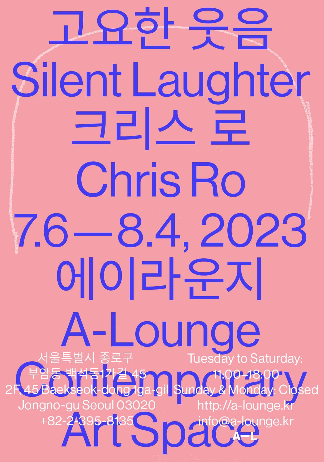 크리스 로 개인전: 고요한 웃음 Silent Laughter 1