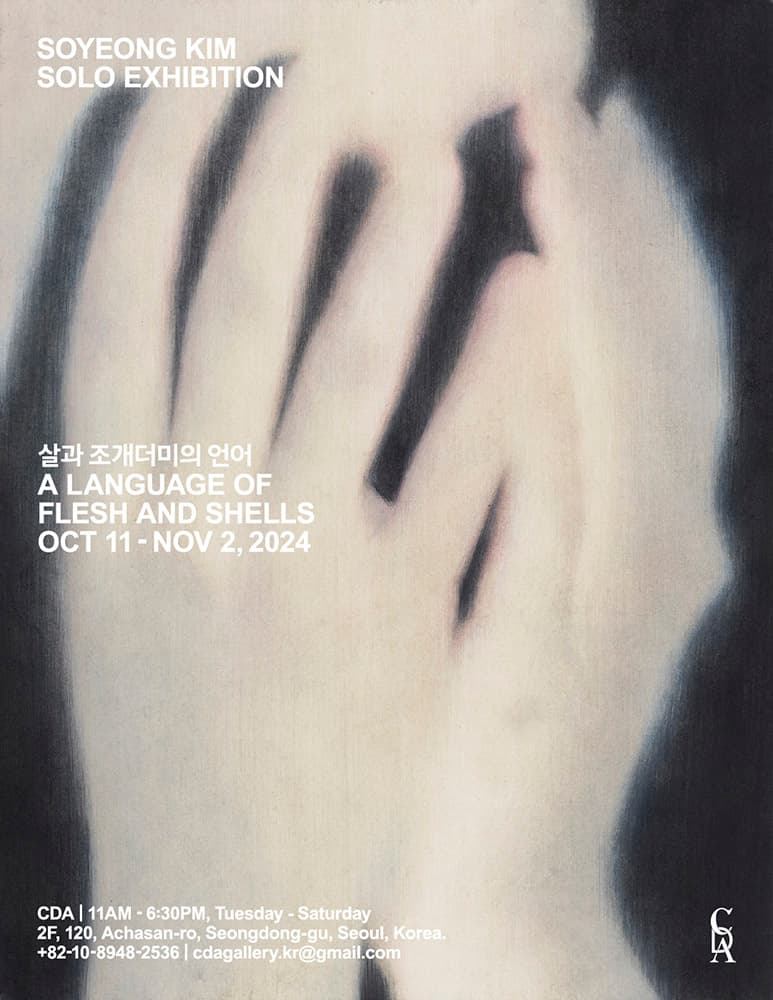 김소영 개인전: 살과 조개더미의 언어 A Language of Flesh and Shells 1