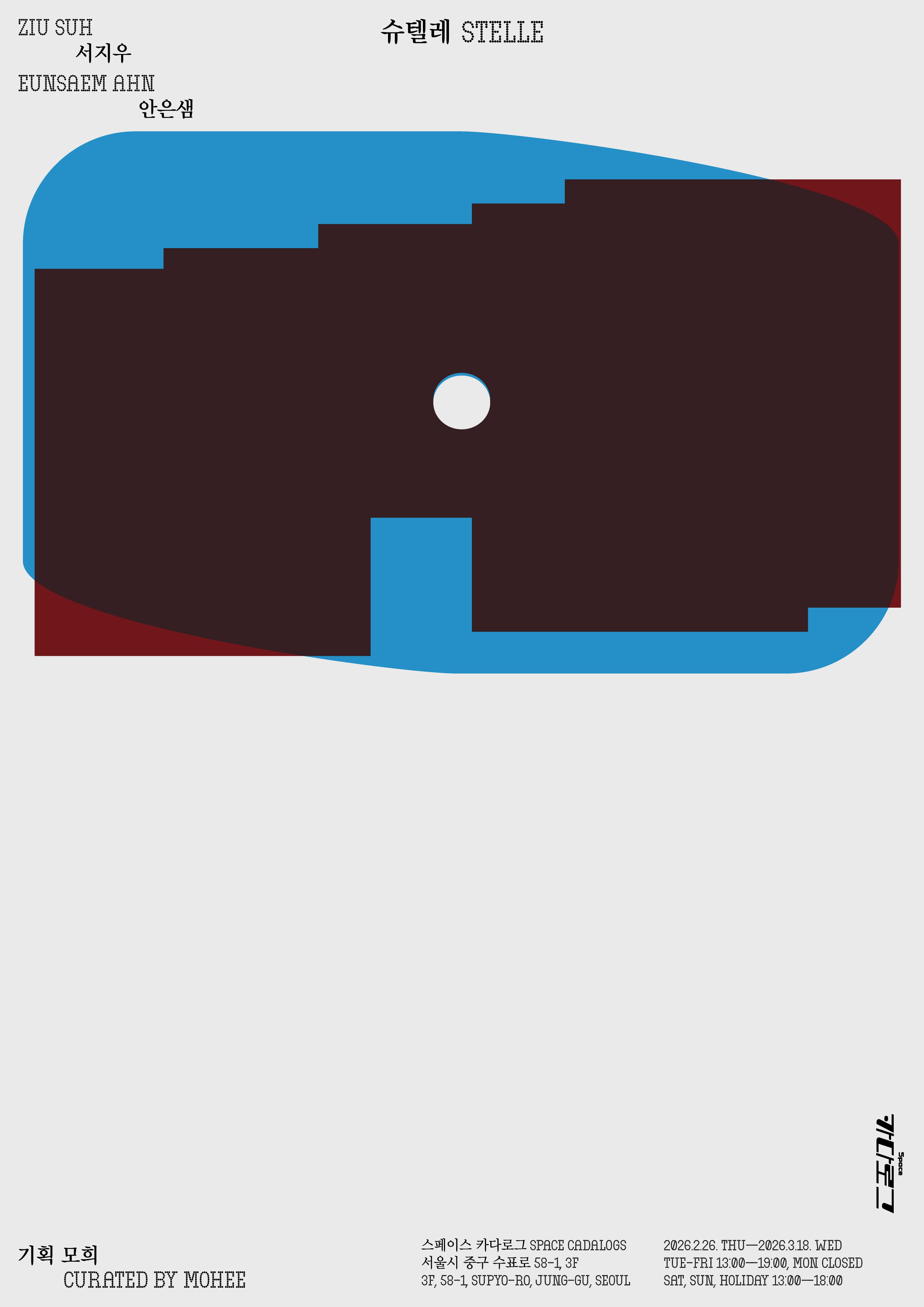 서지우, 안은샘: STELLE 슈텔레 1