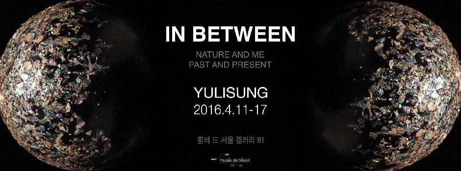성유리 개인전 : In between 1