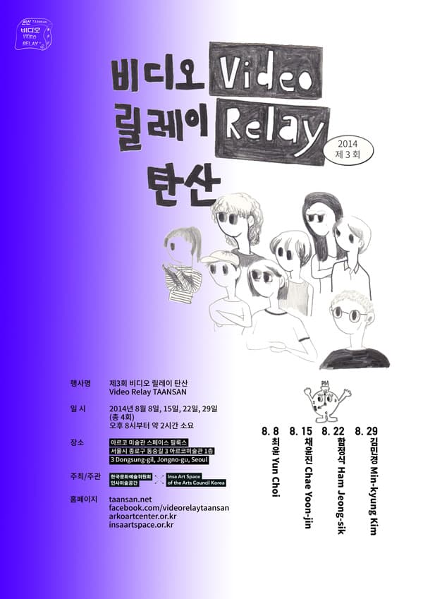 제3회 비디오 릴레이 탄산 3rd Video Relay TAANSAN 1