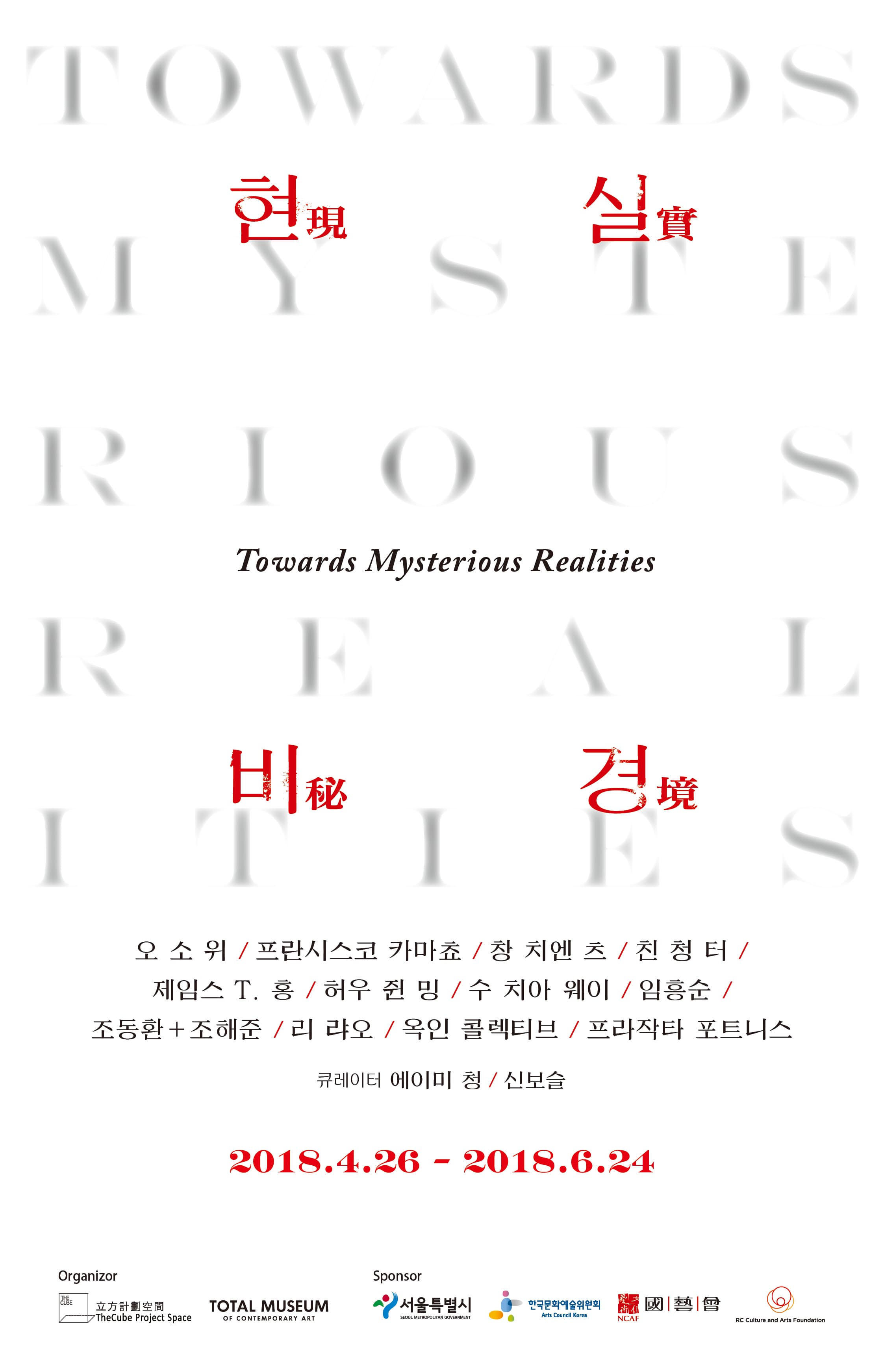 현실비경 Towards Mysterious Realities 1