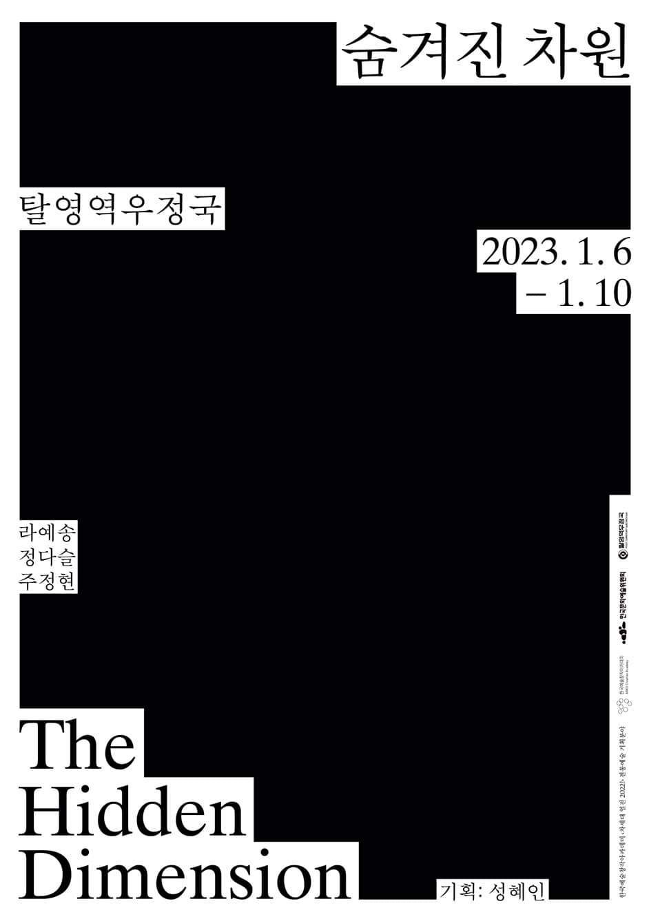 숨겨진 차원 The Hidden Dimension 1