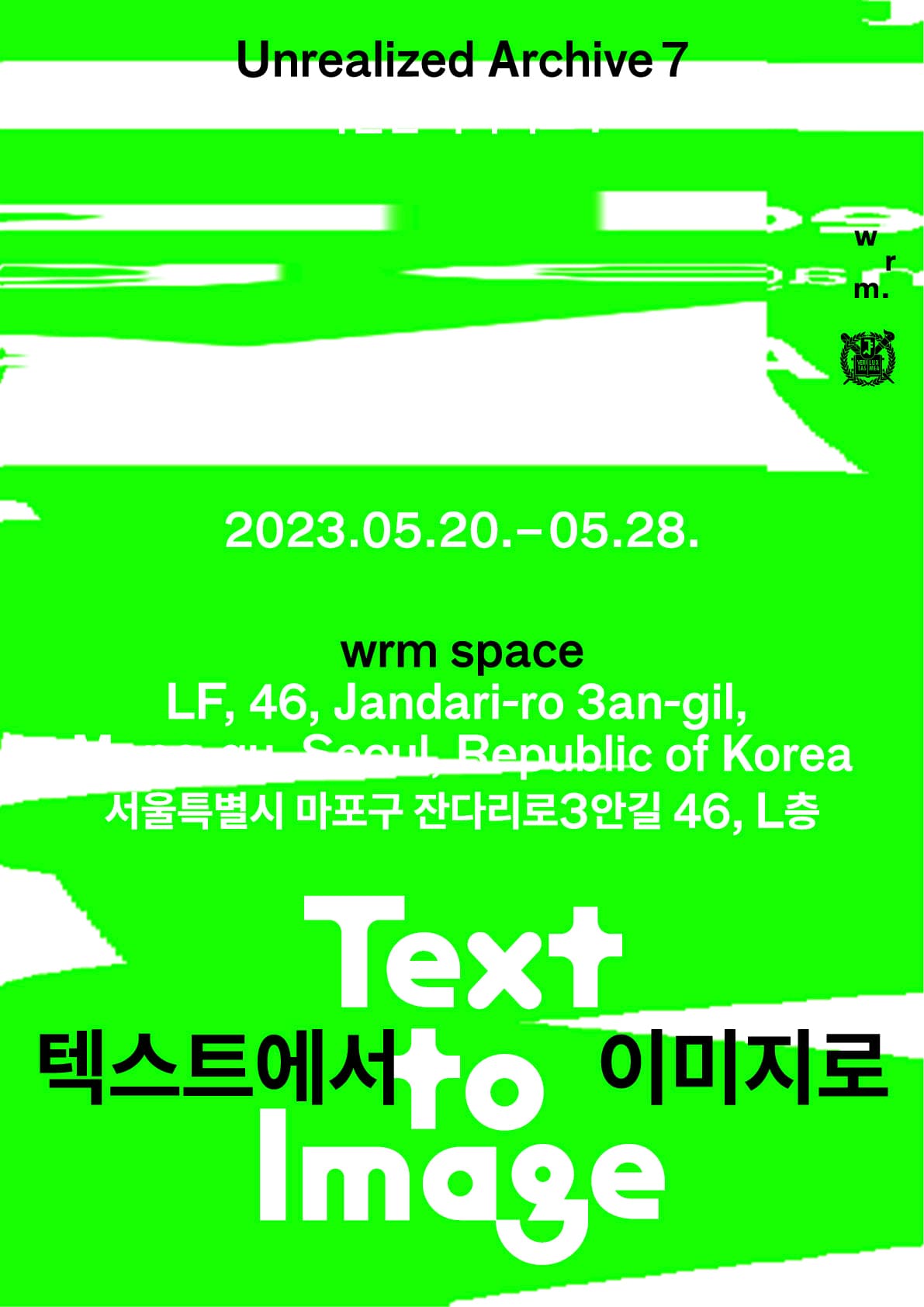 미실현 아카이브 7: 텍스트에서 이미지로 1