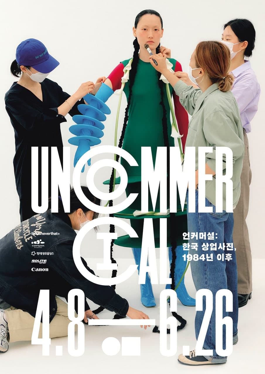 언커머셜 UNCOMMERCIAL : 한국 상업사진, 1984년 이후 1