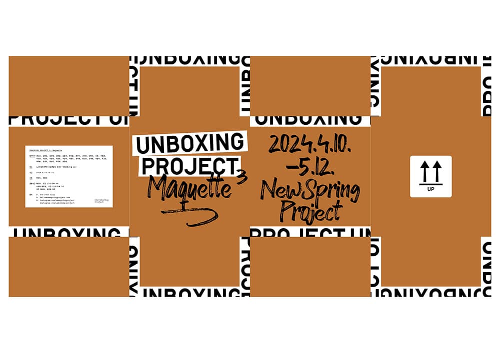 UNBOXING PROJECT 3: Maquette 언박싱 프로젝트 3: 마케트 1