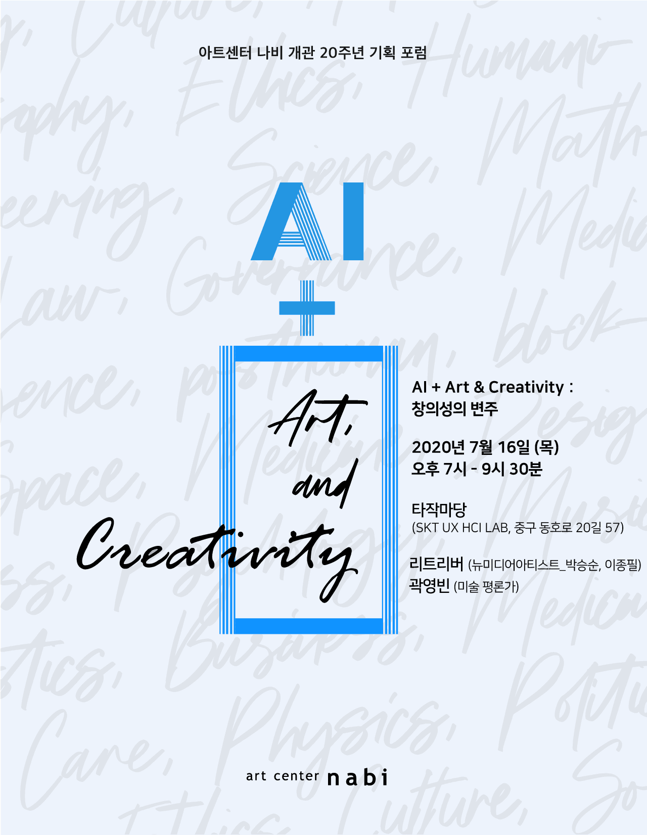 AI + Art & Creativity : 창의성의 변주 1