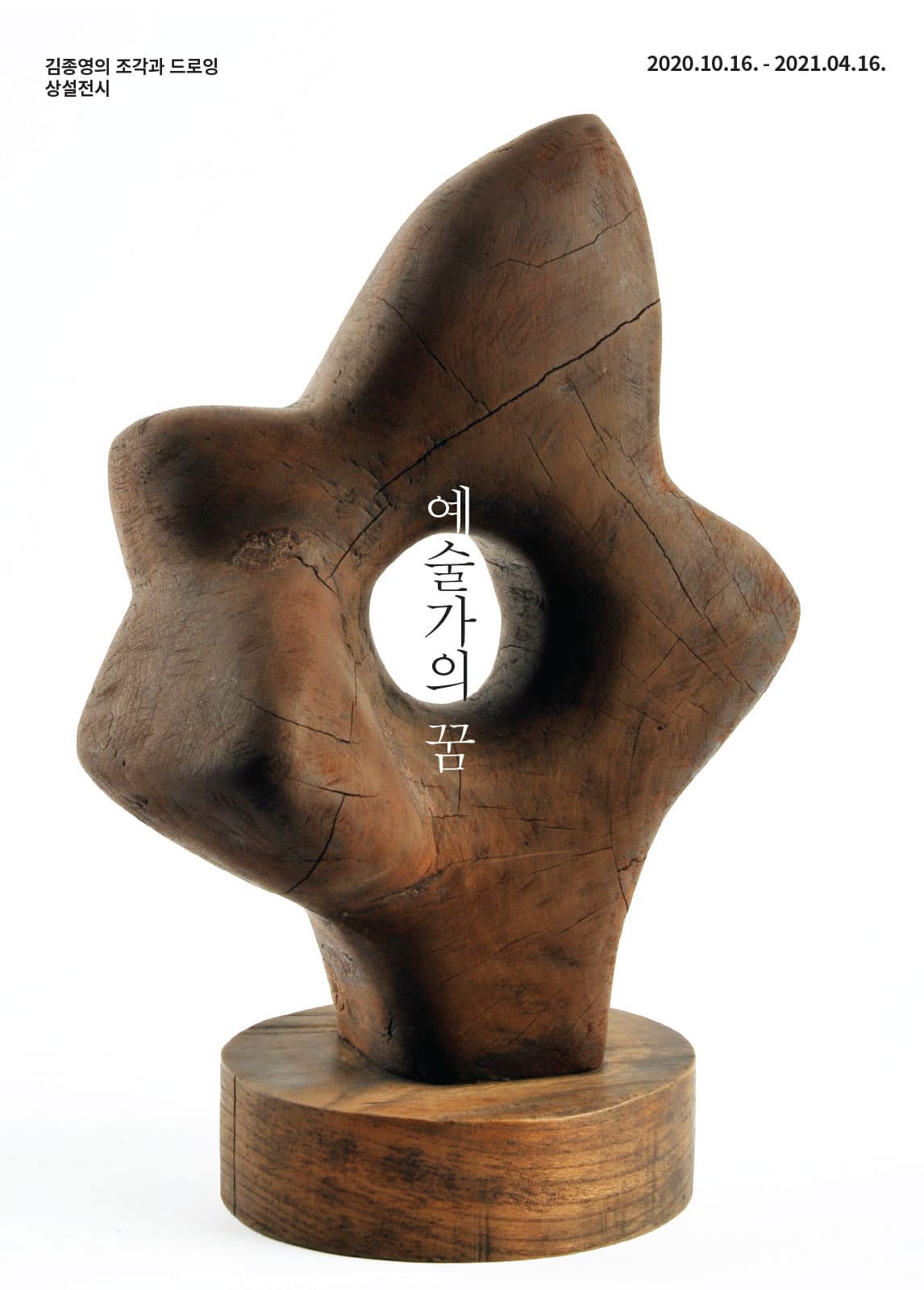 김종영 조각 드로잉 : 꿈 1