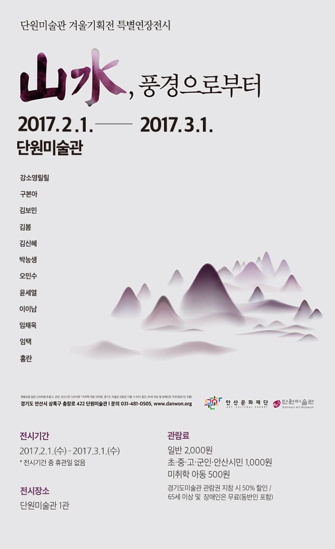 山水, 풍경으로부터