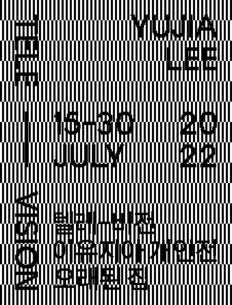 이유지아 개인전: 텔레-비전 Tele-vision 1