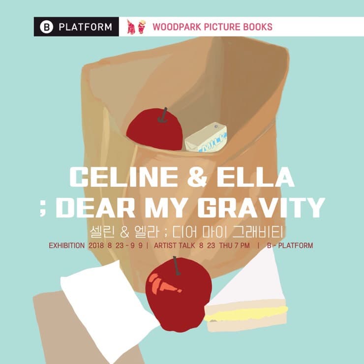 셀린 & 엘라 ; 디어 마이 그래비티 CELINE & ELLA ; DEAR MY GRAVITY 1