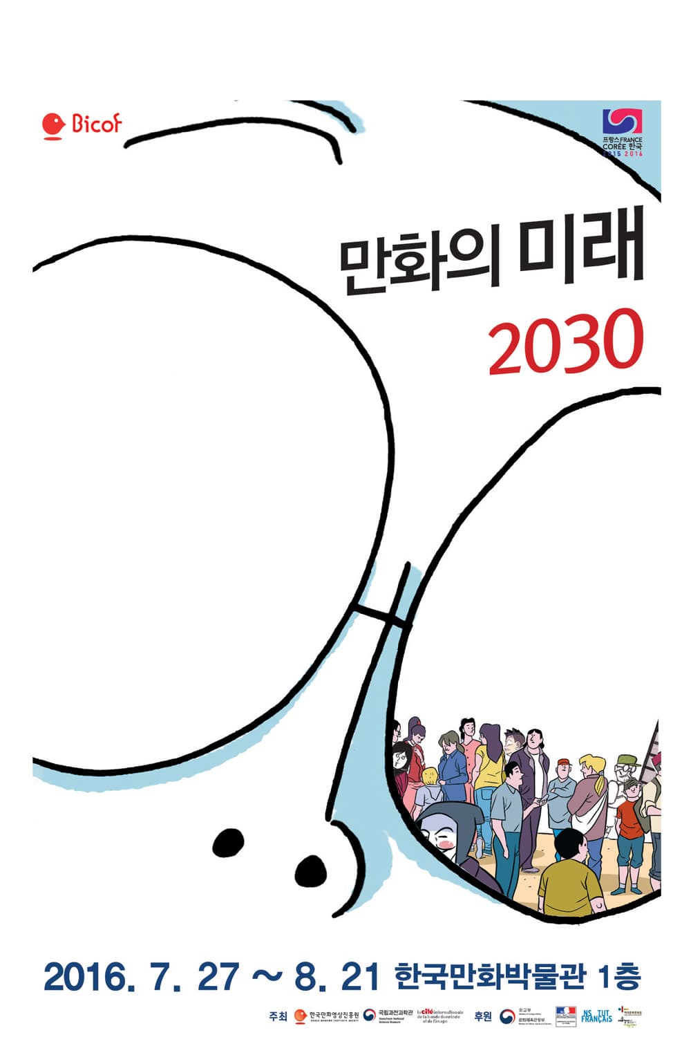만화의 미래 2030