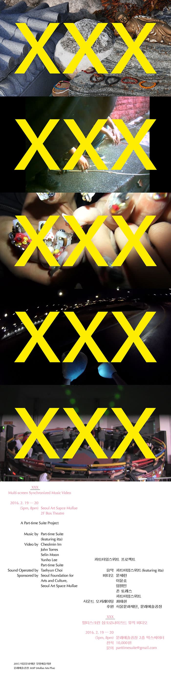 파트타임스위트, <XXX> 1