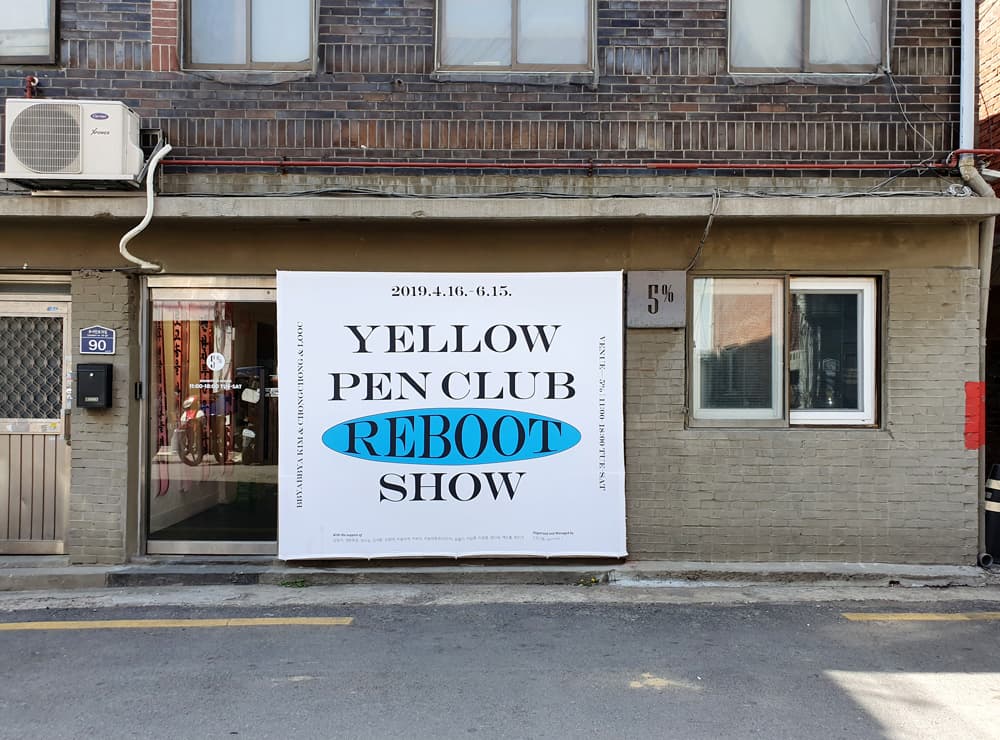 Yellow Pen Club (Reboot) Show 2