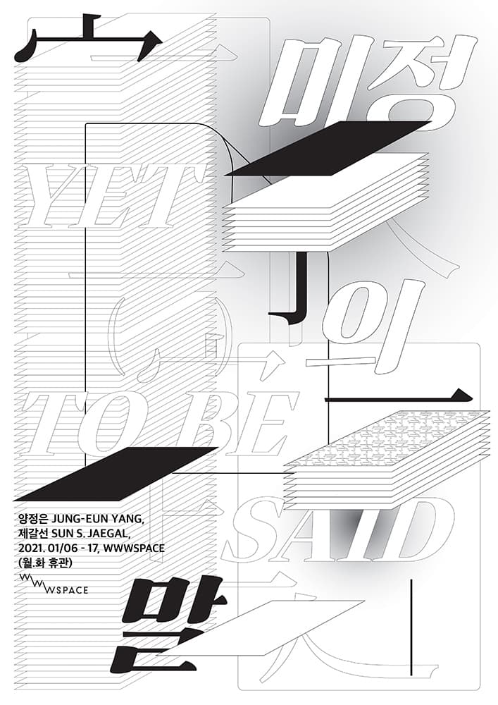 Yet_to_be_said: 미정의_말 1