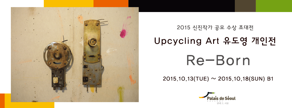 유도영 : Re-Born 1