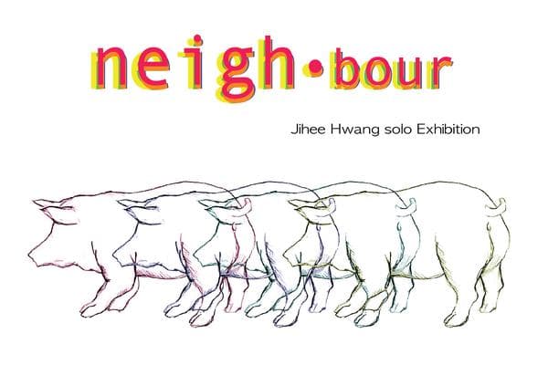 황지희 개인전 : neigh·bour 1