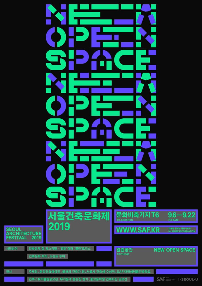 2019 서울건축문화제 : 열린공간_New Open Spaces 1
