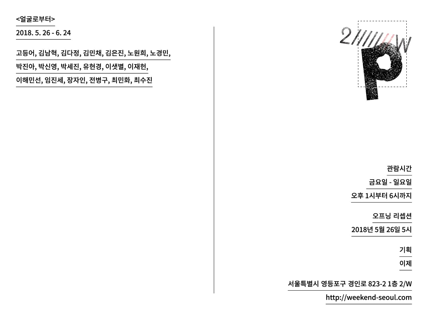 얼굴로부터 from the face 1