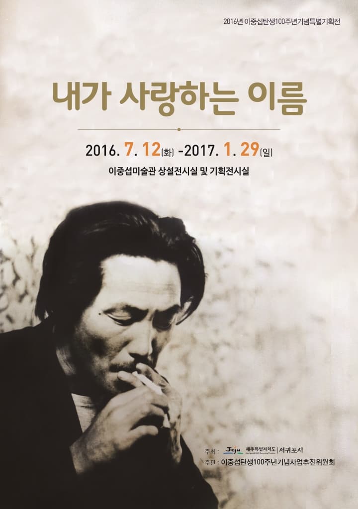 내가 사랑하는 이름
