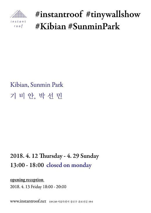 기비안, 박선민 Kibian, Sunmin Park 1
