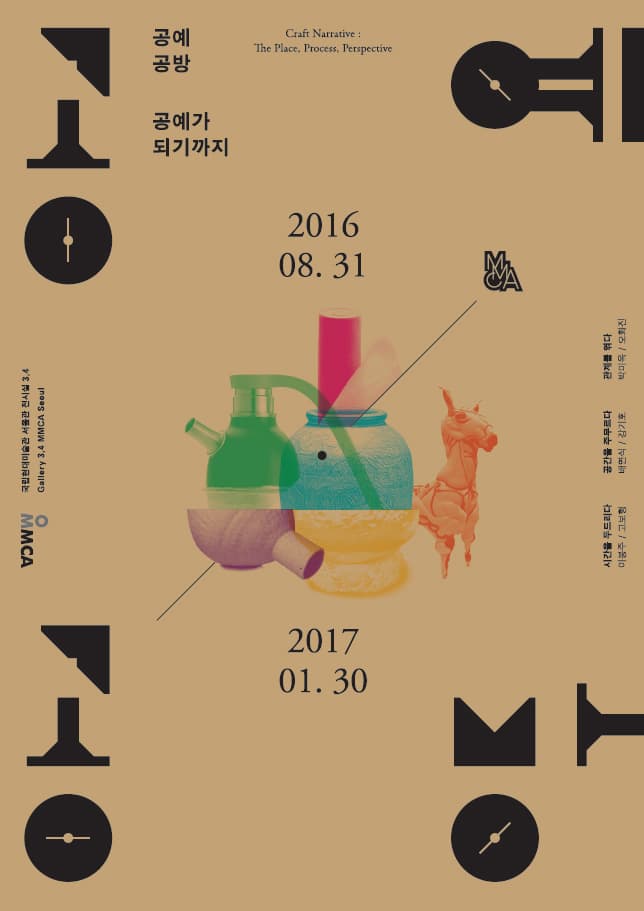 공예공방 : 공예가 되기까지 1