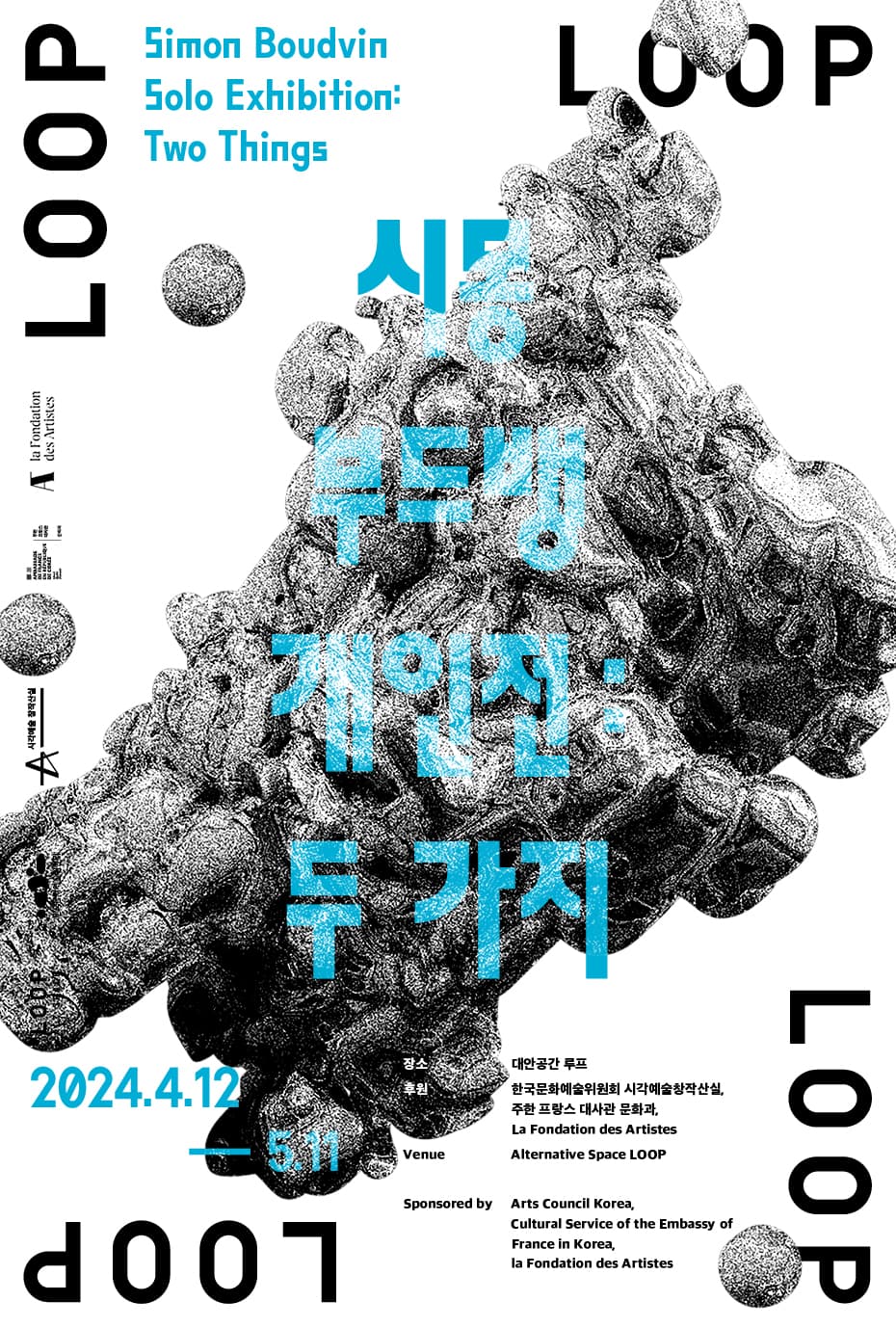 시몽 부드뱅 개인전: 두 가지 Simon Boudvin: Two Things 1