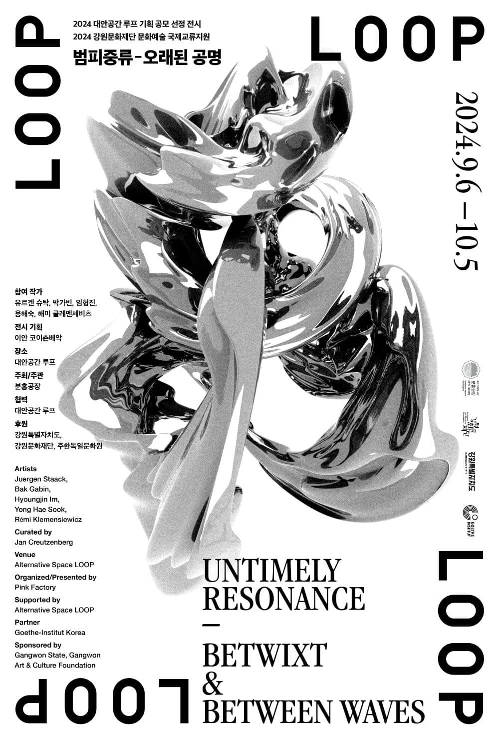 범피중류: 오래된 공명 Untimely Resonance – Betwixt & Between Waves 1