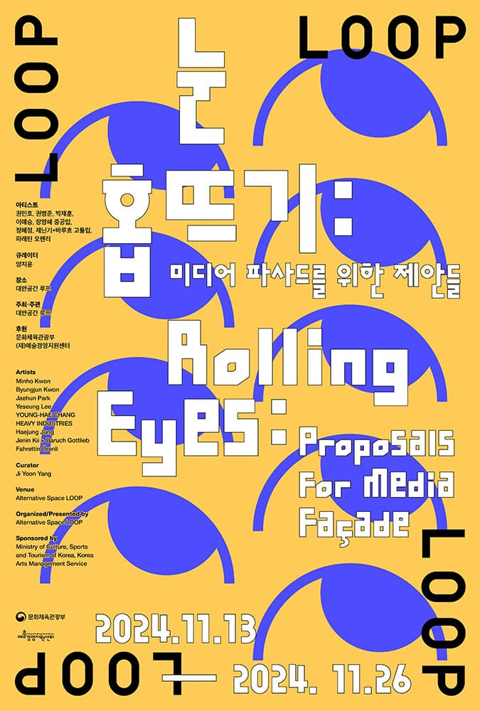 Rolling Eyes: Proposals for Media Façade 눈 홉뜨기: 미디어 파사드를 위한 제안들 1