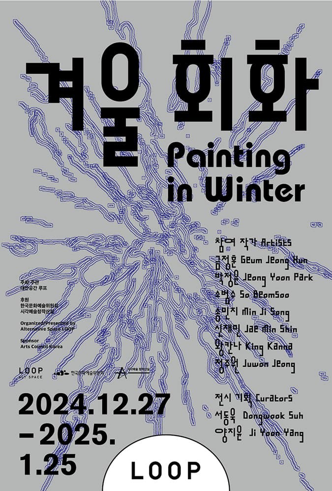 Painting in Winter 겨울 회화 1