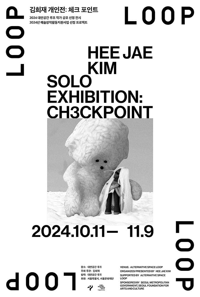 김희재 개인전: 체크 포인트 Hee Jae Kim: CH3CKPOINT 1