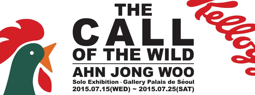 안종우 개인전 : THE CALL OF THE WILD
