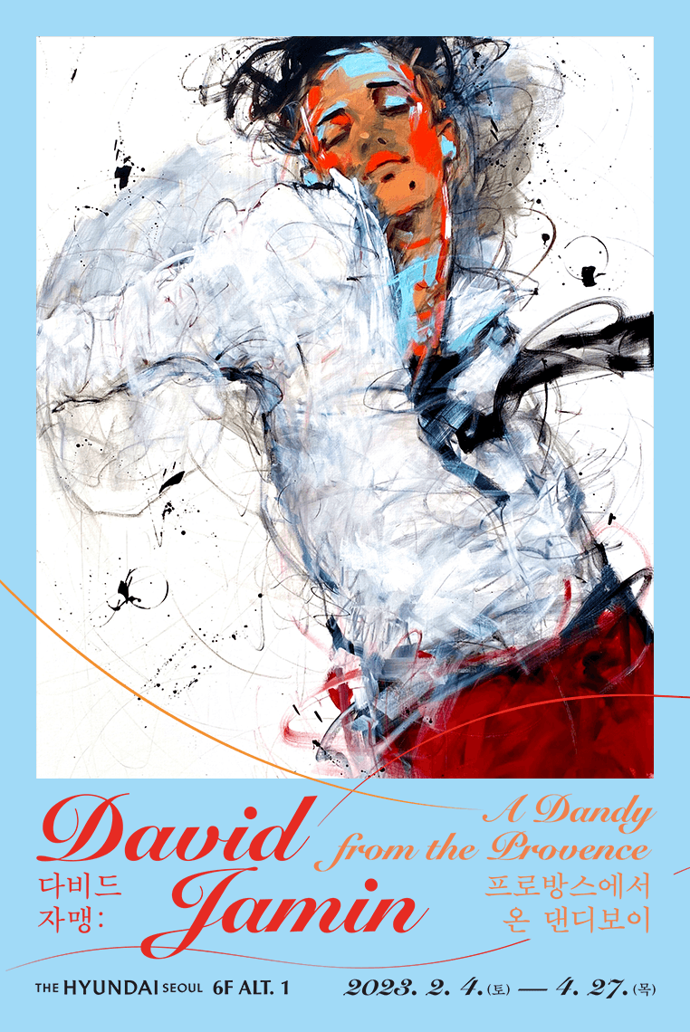 David Jamin 다비드 자맹 1