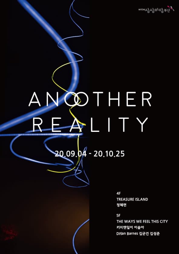 ANOTHER REALITY: 밤의 미술관 1