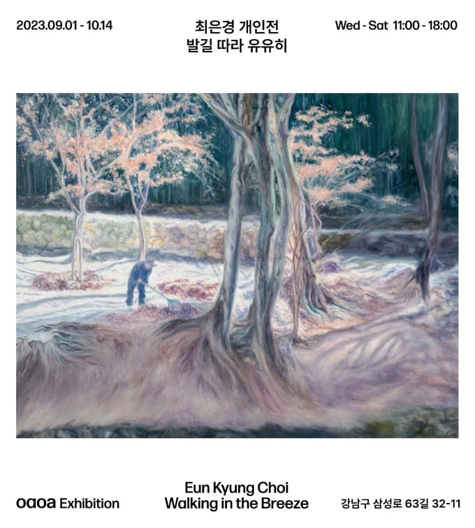 최은경 개인전: 발길 따라 유유히 Walking in the Breeze 1