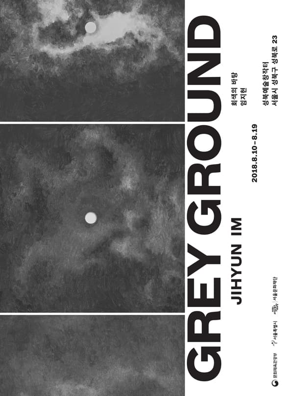 임지현 개인전 : 회색의 바탕 JIHYUN IM : GREY GROUND 1