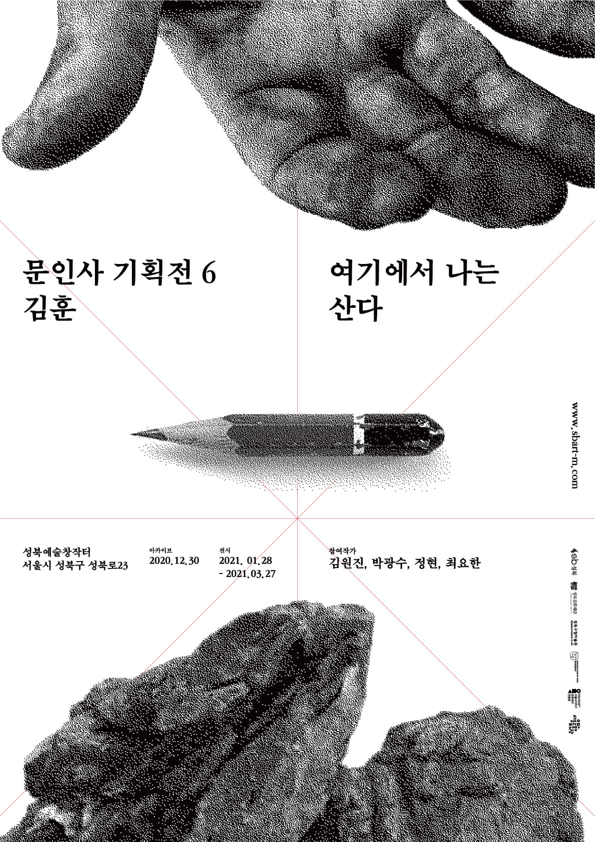 문인사 기획전 6 김훈 : 여기에서 나는 산다 1