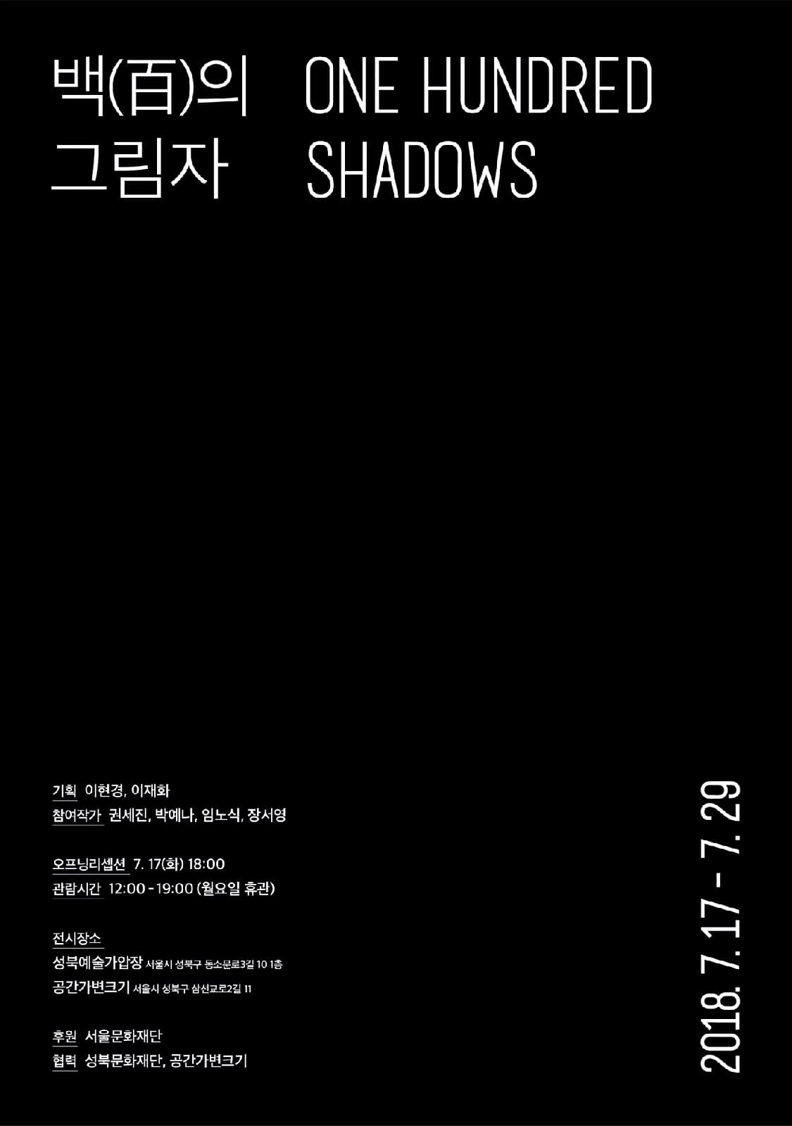 백百의 그림자 ONE HUNDRED SHADOWS 1