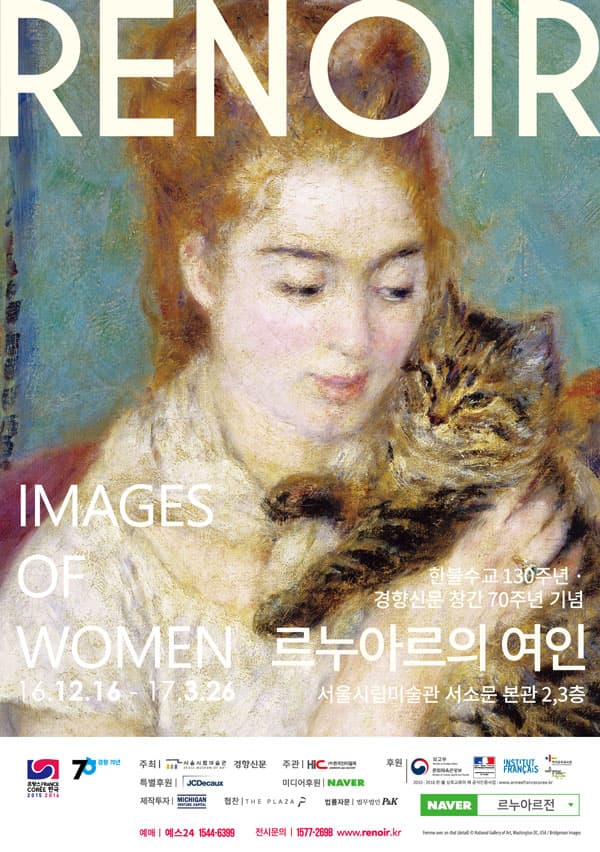 한불수교 130주년 및 경향신문 창간 70주년 기념 : 르누아르의 여인 RENOIR : IMAGES OF WOMEN