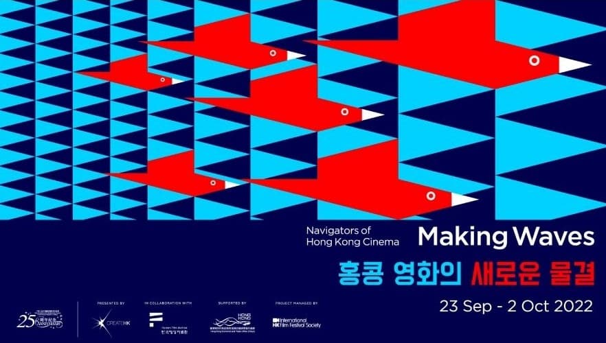 홍콩 영화의 새로운 물결 1