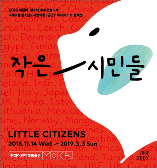 작은 시민들 Little Citizens 1