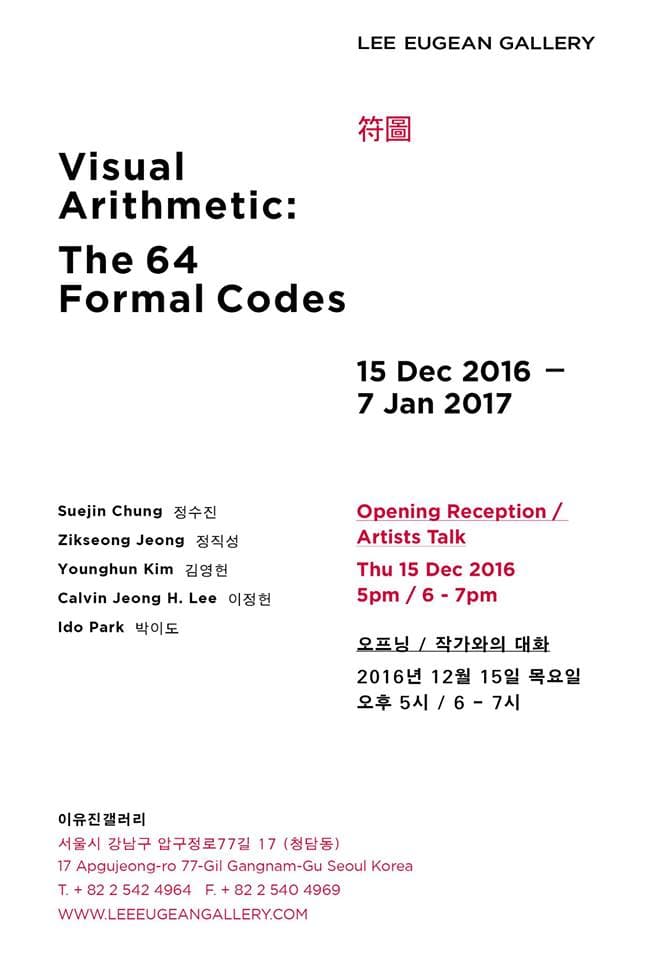 이미지 연산 - 64개 형상소 Visual Arithmetic: the 64 formal codes 1