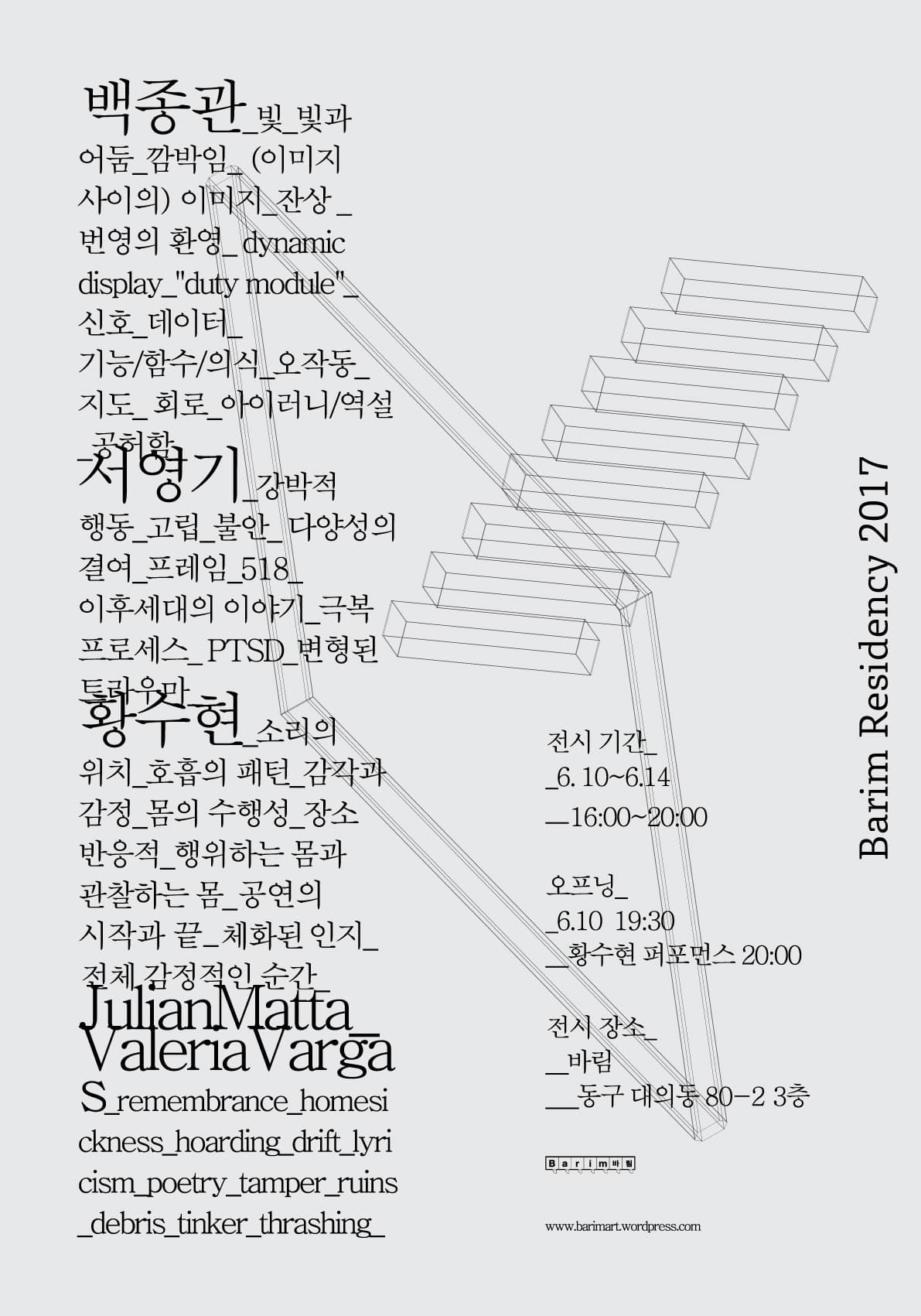 바림 레지던시 2017 Barim Residency 2017 1