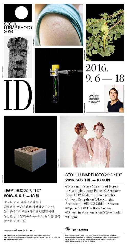 2016 서울루나포토페스티벌 Seoul Lunar Photo Festival 2016 1