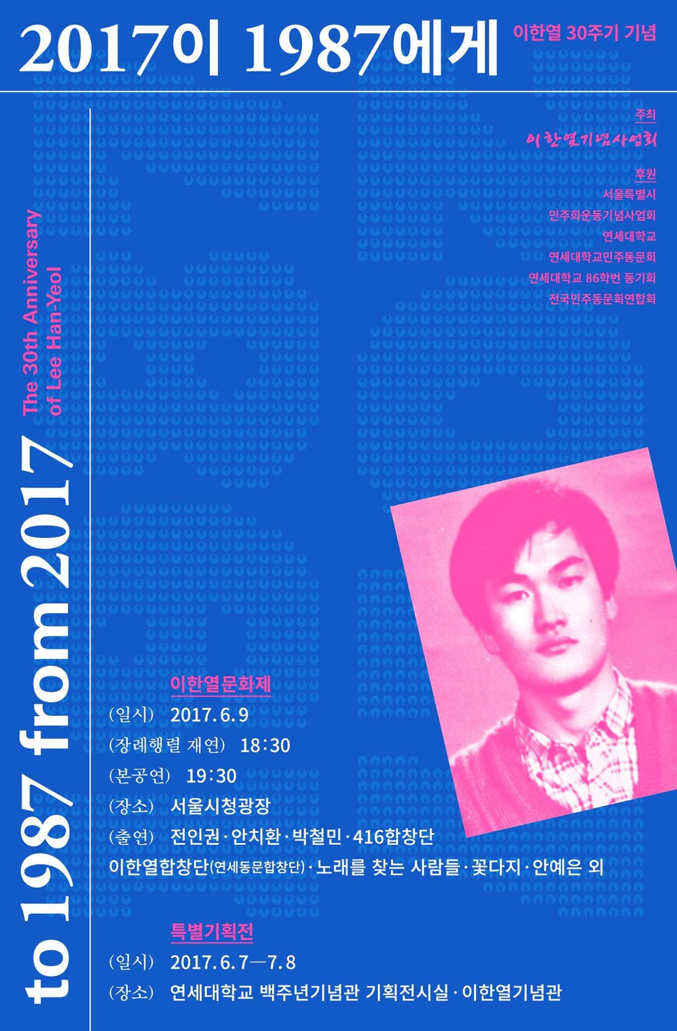 2017이 1987에게 1