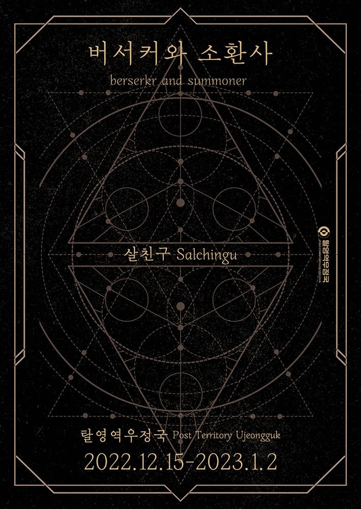 살친구: 버서커와 소환사 Berserkr and Summoner 1