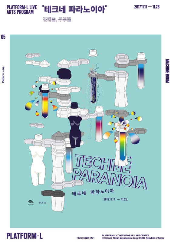 테크네 파라노이아 1