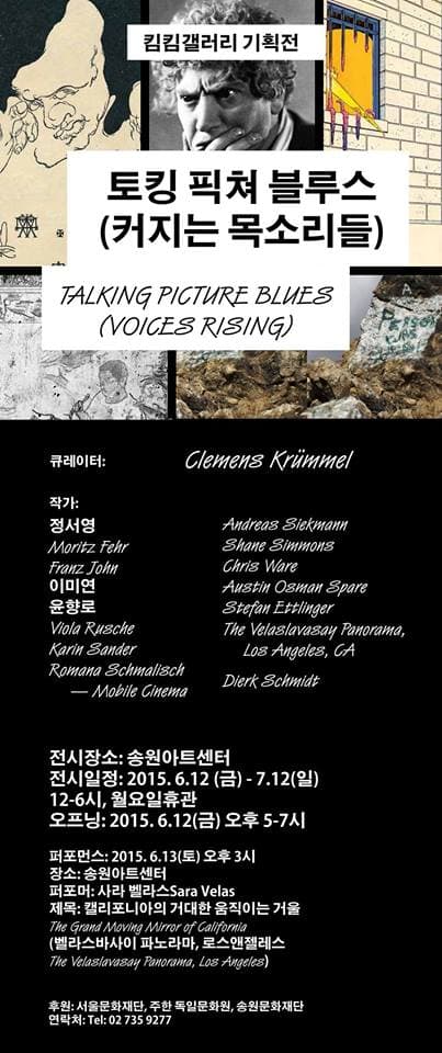 킴킴갤러리 기획전 : 토킹 픽쳐 블루스 (커지는 목소리들) TALKING PICTURE BLUES(VOICES RISING) 1