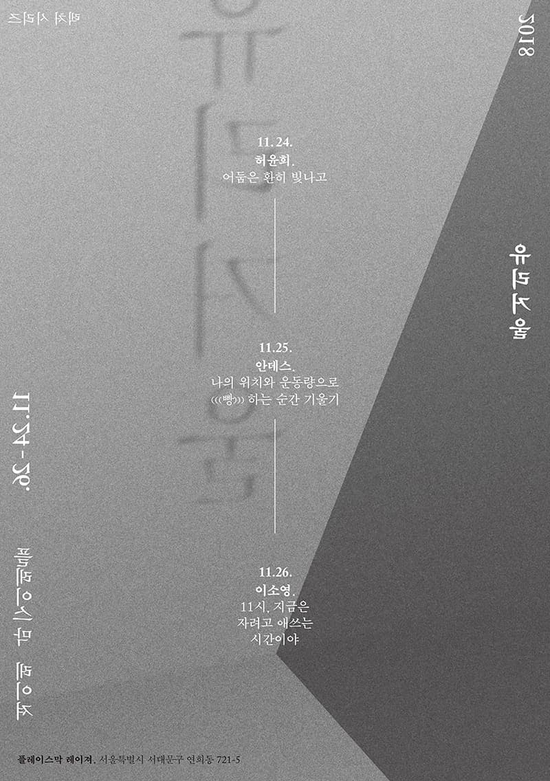 유리거울 2018 1
