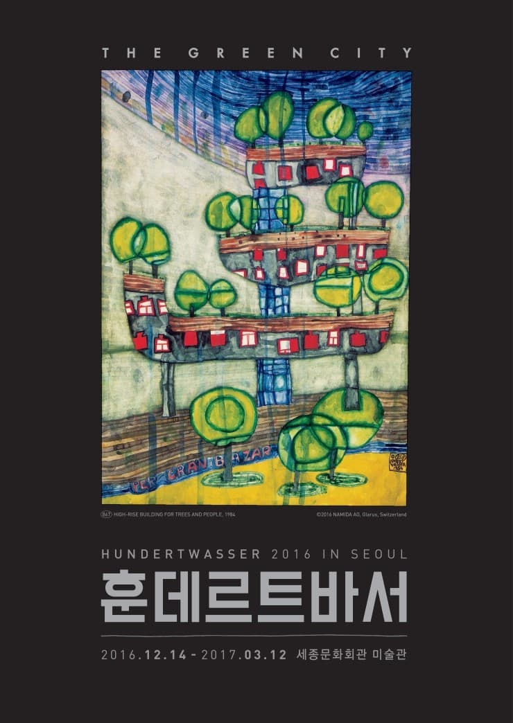 훈데르트바서의 그린시티 HUNDERTWASSER THE GREEN CITY 1